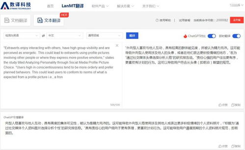lanmt文檔翻譯上線與chatgpt翻譯質量對比 誰更勝一籌