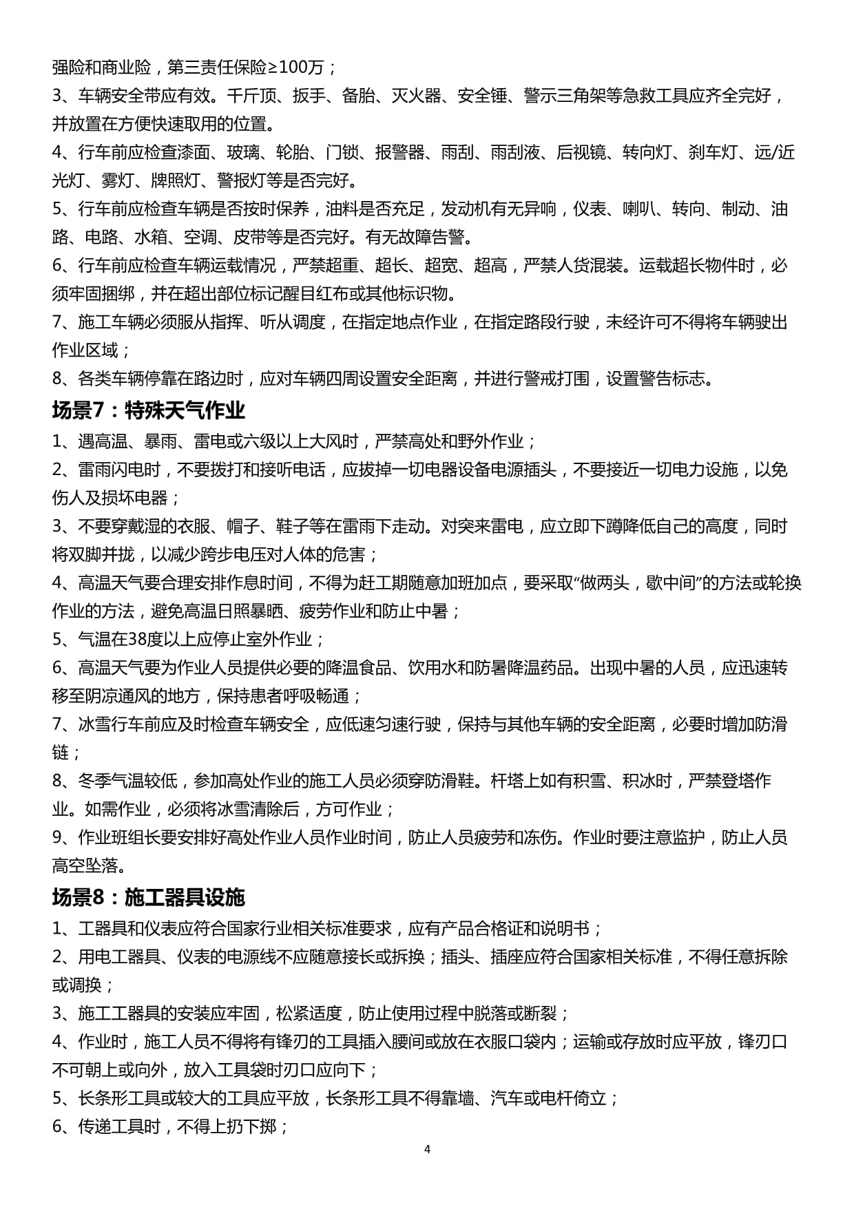 班前安全教育及交底記錄本（施工維護(hù)專(zhuān)業(yè)）——2020版參考范本