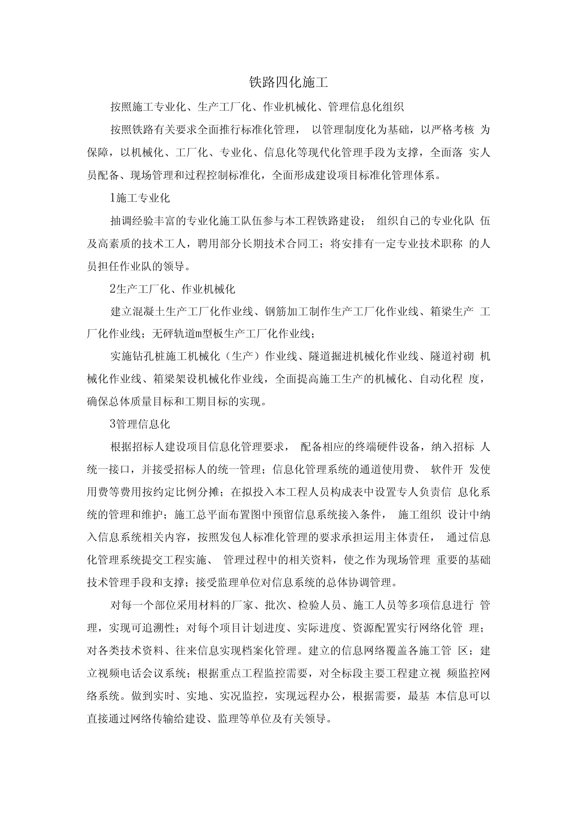 鐵路四化施工 施工專(zhuān)業(yè)作業(yè)的規(guī)范化之路
