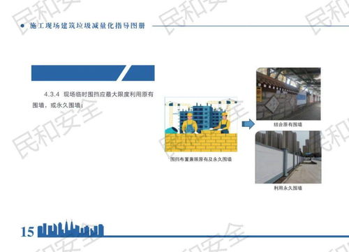 住建部發(fā)布《施工現(xiàn)場(chǎng)建筑垃圾減量化指導(dǎo)圖冊(cè)》助力施工專(zhuān)業(yè)作業(yè)綠色轉(zhuǎn)型